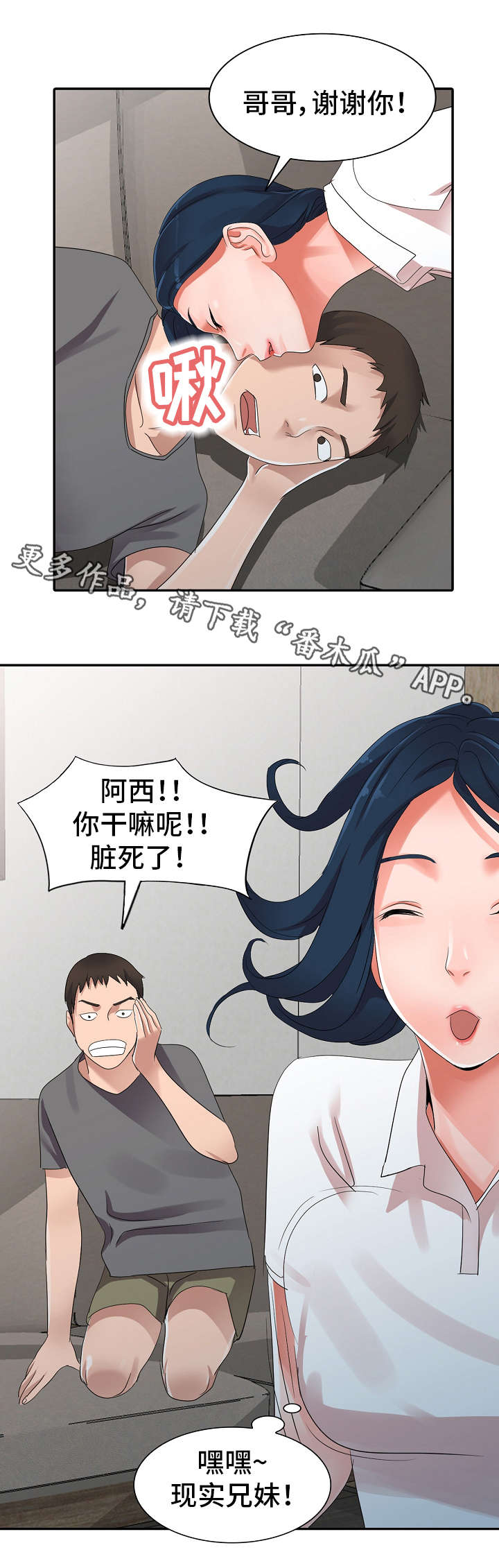 梦境障碍漫画,第11章：邀约2图