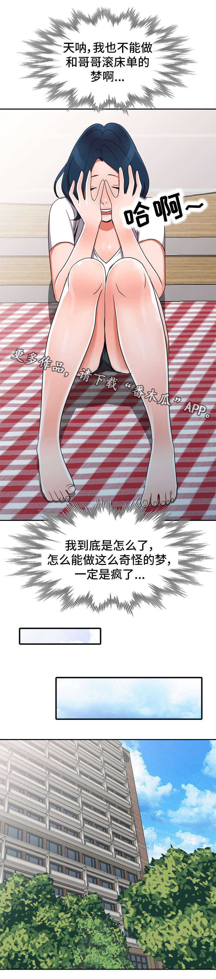 梦境障碍漫画,第16章：梦话2图