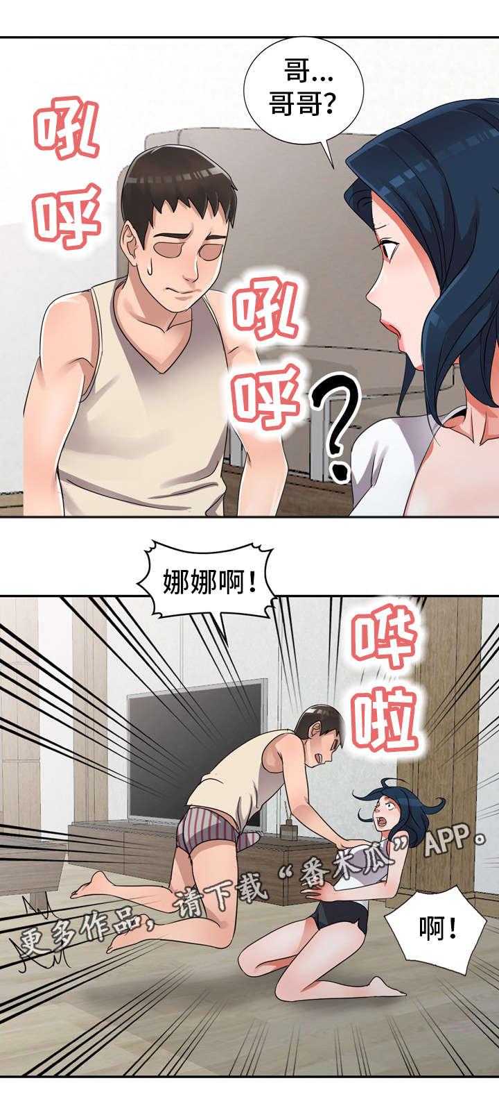 梦境障碍漫画,第15章：疯了2图