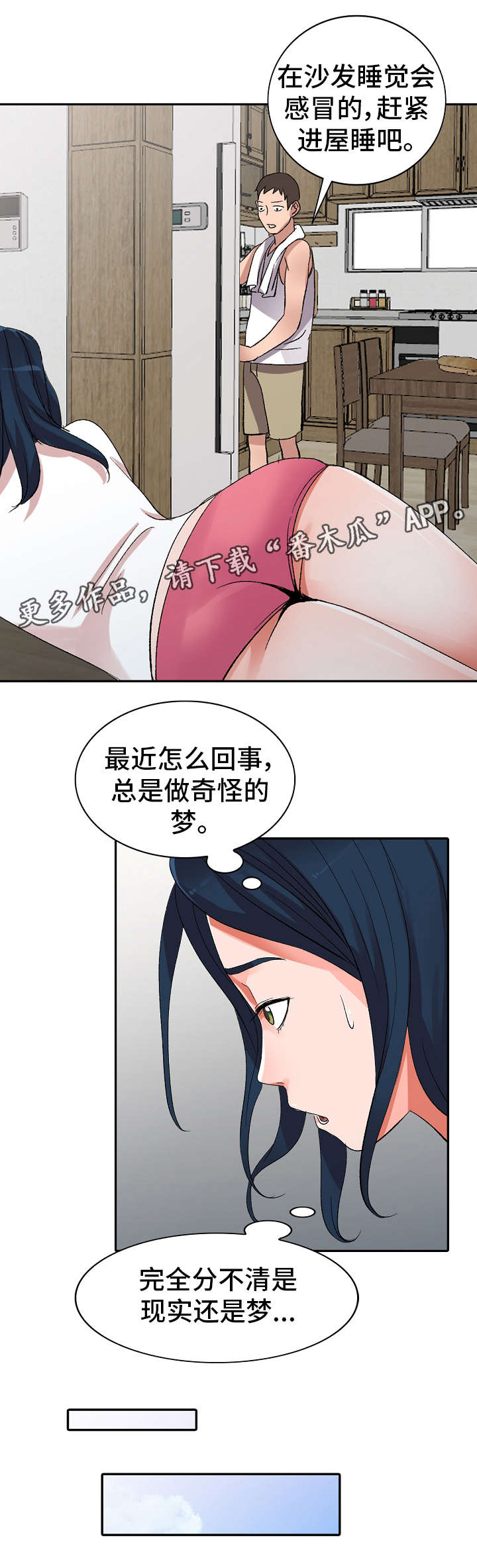 梦境障碍漫画,第9章：男神3图