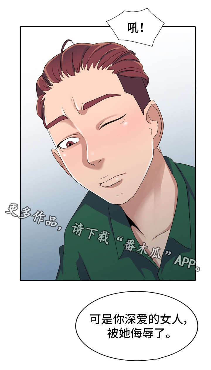 梦境障碍漫画,第17章：像话吗5图