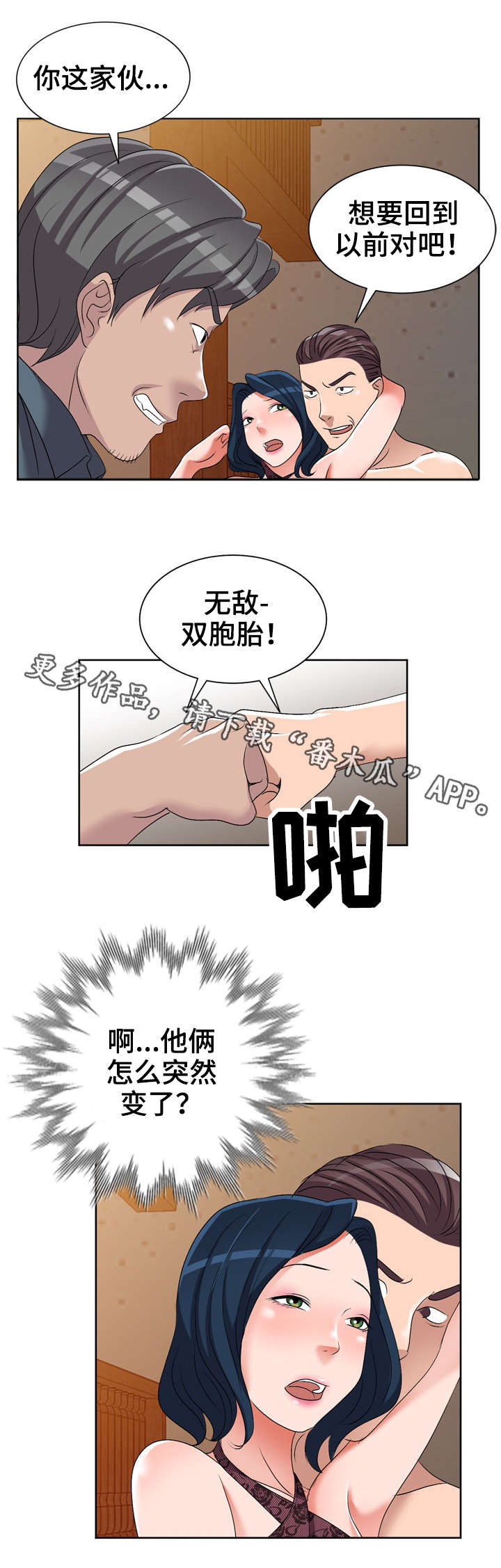 梦境障碍漫画,第33章：祸从口出1图