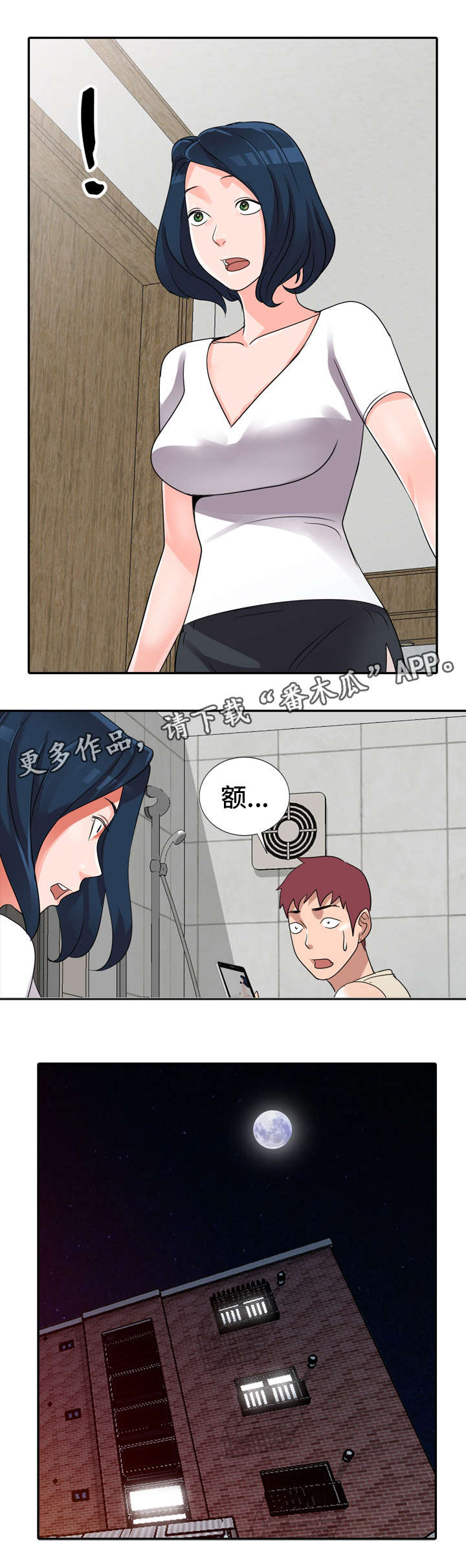 梦境障碍漫画,第14章：现实4图