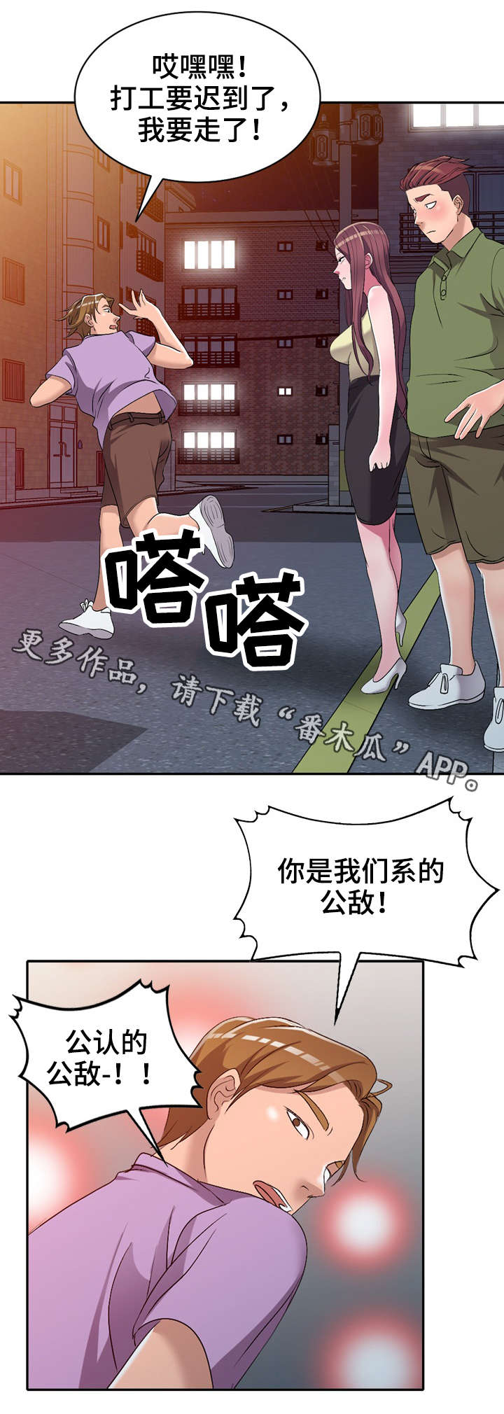 梦境障碍漫画,第23章：破坏3图