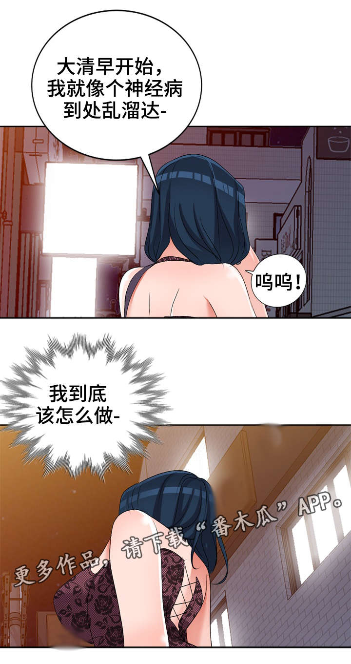 梦境障碍漫画,第33章：祸从口出2图