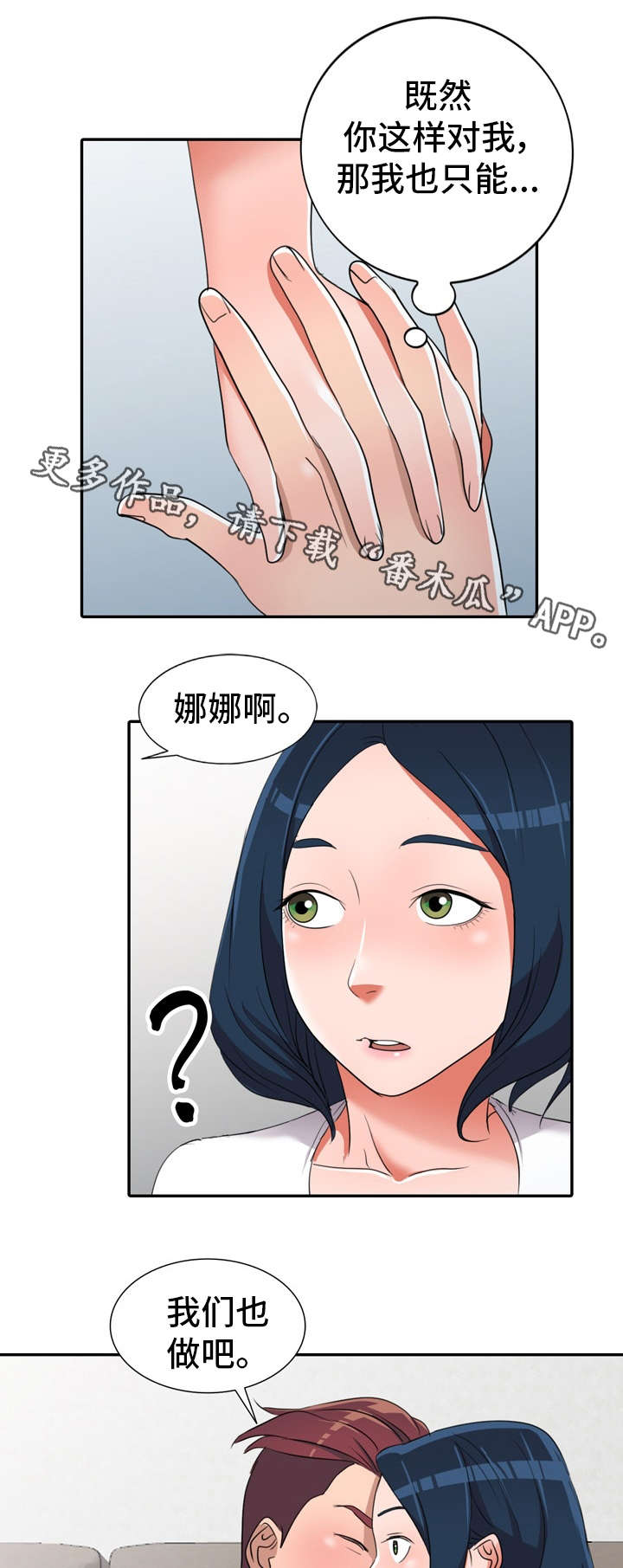梦境障碍漫画,第19章：陀螺3图