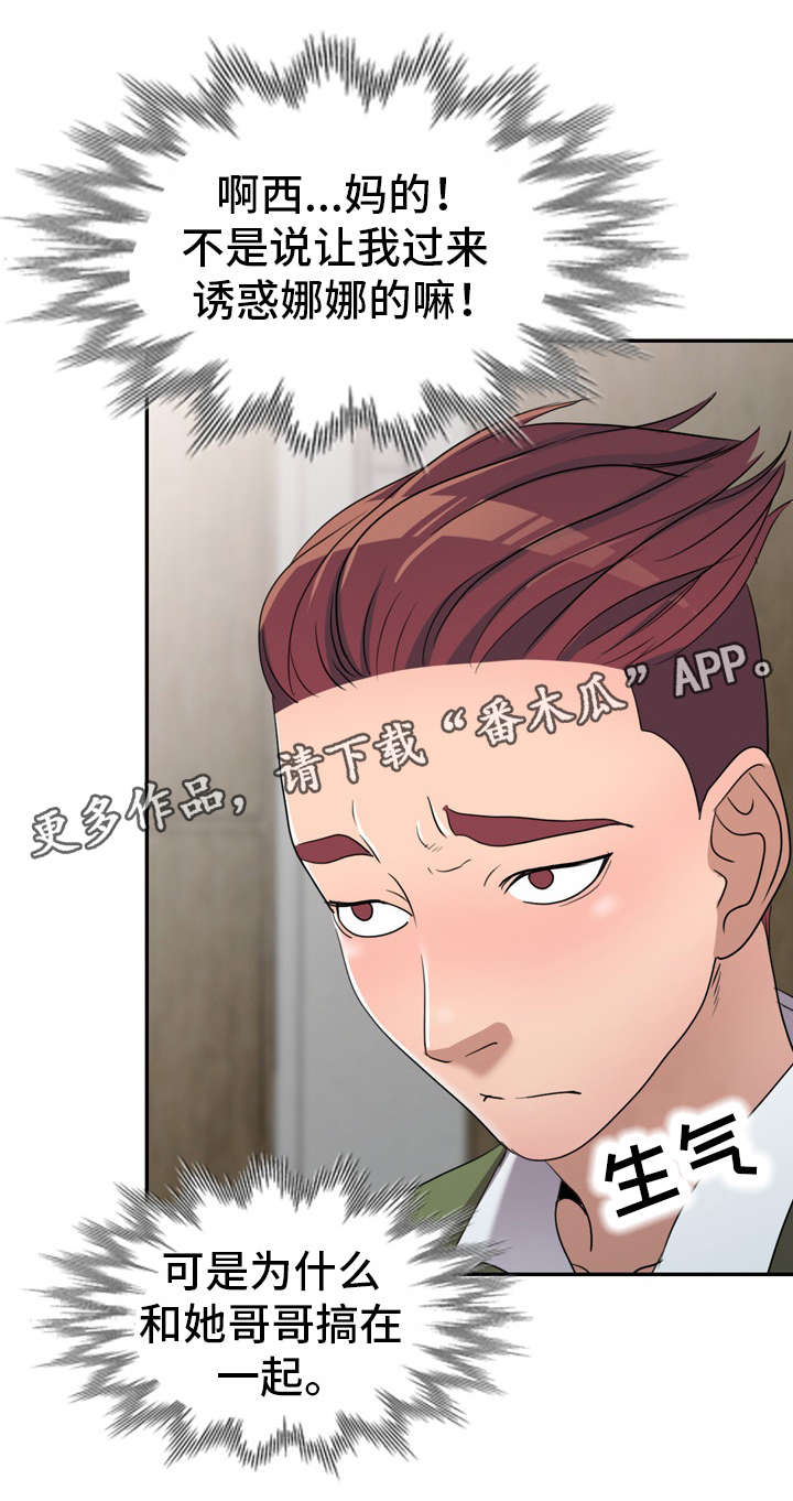 梦境障碍漫画,第19章：陀螺2图