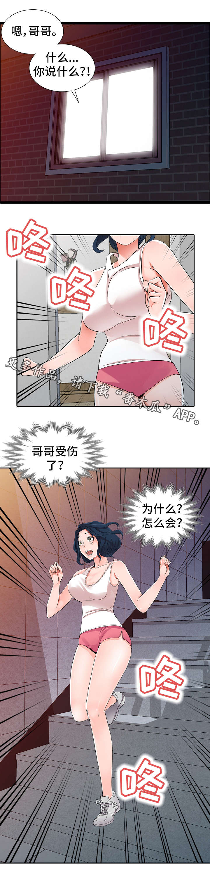 梦境障碍漫画,第6章：电话5图