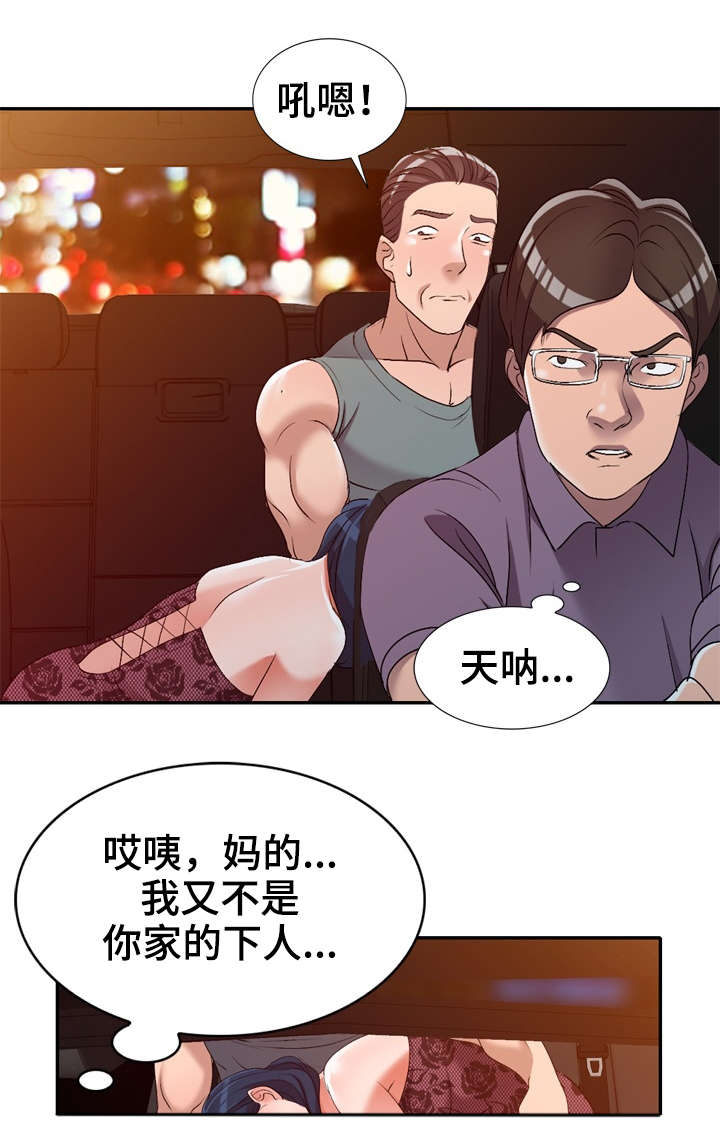梦境障碍漫画,第29章：寂寞3图