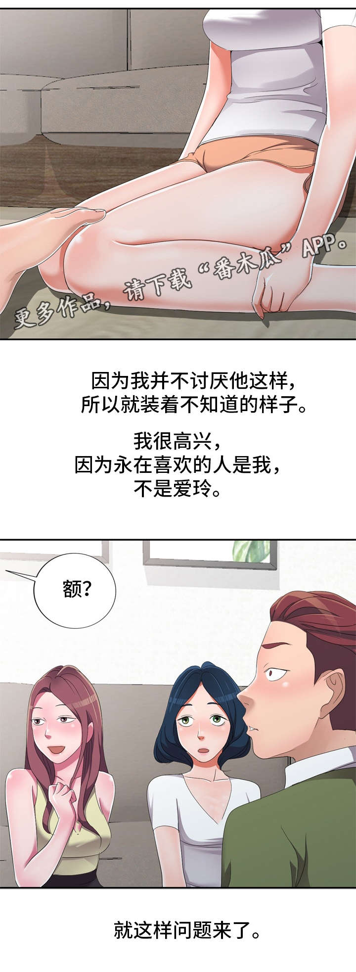梦境障碍漫画,第18章：勾引1图