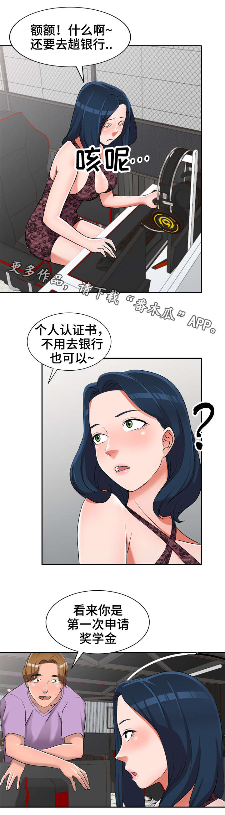 梦境障碍漫画,第24章：陷阱5图