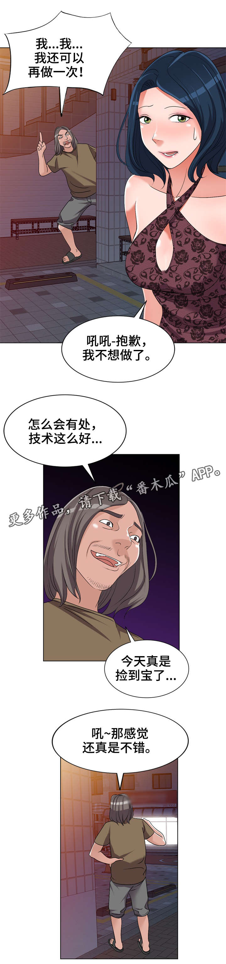 梦境障碍漫画,第34章：乞丐1图