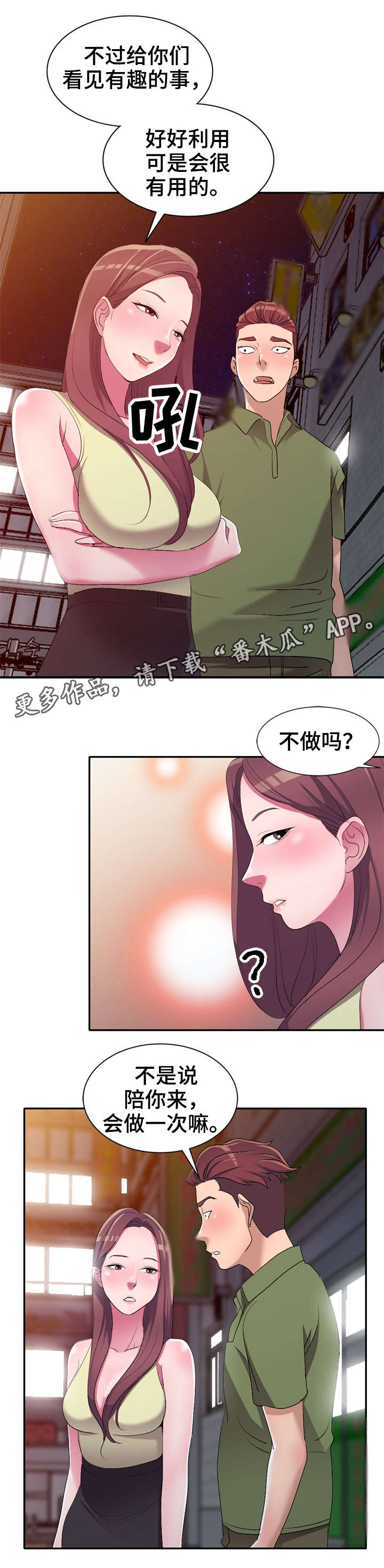 梦境障碍漫画,第22章：失控5图