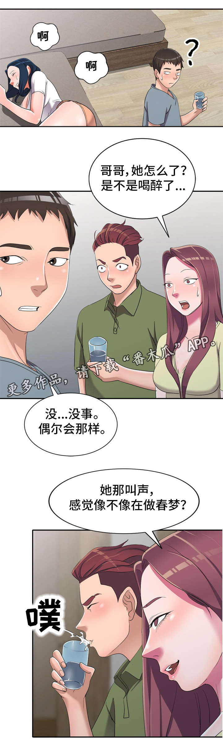梦境障碍漫画,第21章：对比1图