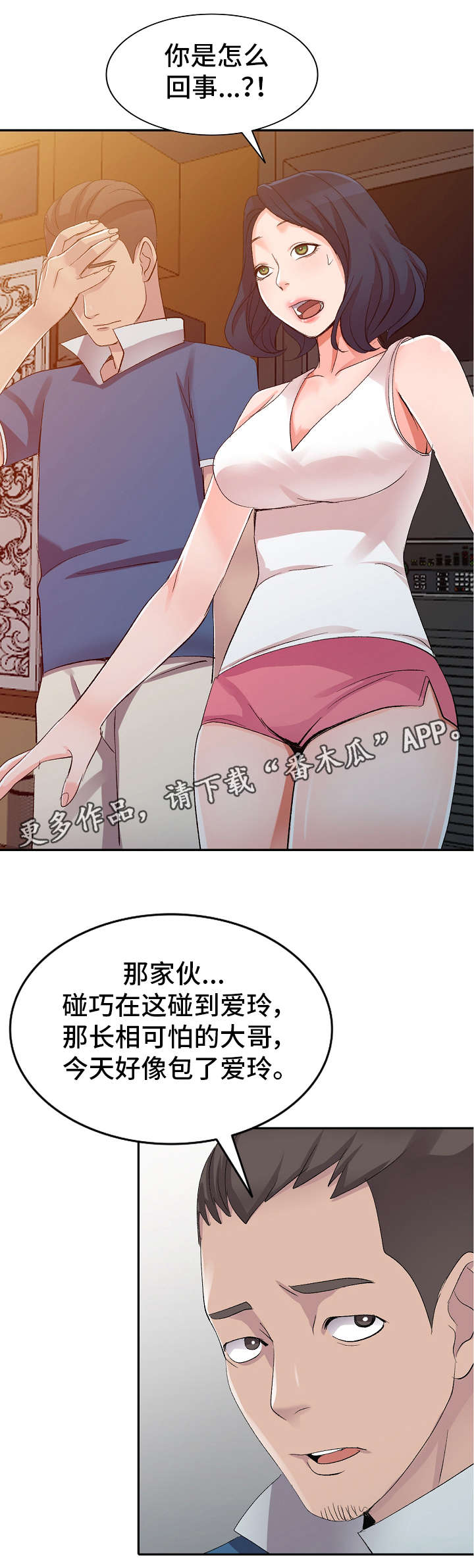 梦境障碍漫画,第7章：大舅子2图
