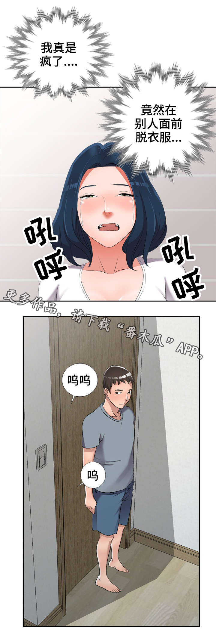 梦境障碍漫画,第23章：破坏2图