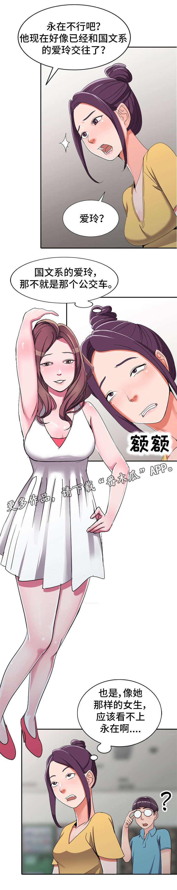 梦境障碍漫画,第17章：像话吗1图