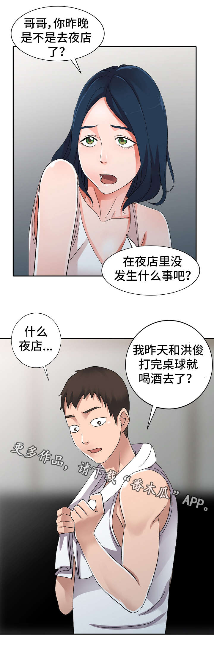 梦境障碍漫画,第9章：男神2图