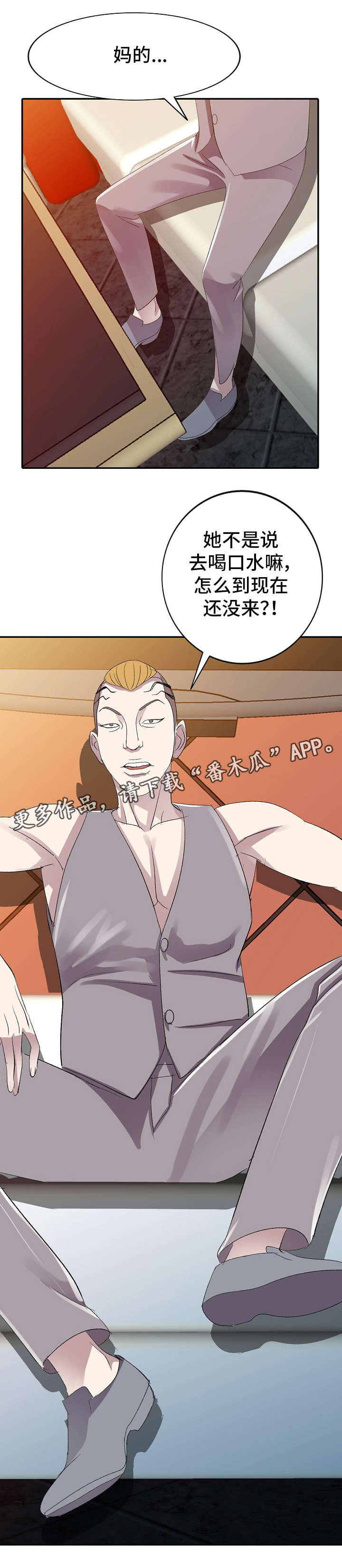 梦境障碍漫画,第6章：电话4图