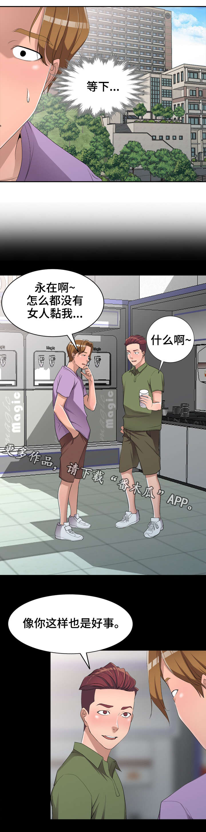 梦境障碍漫画,第25章：做不了1图