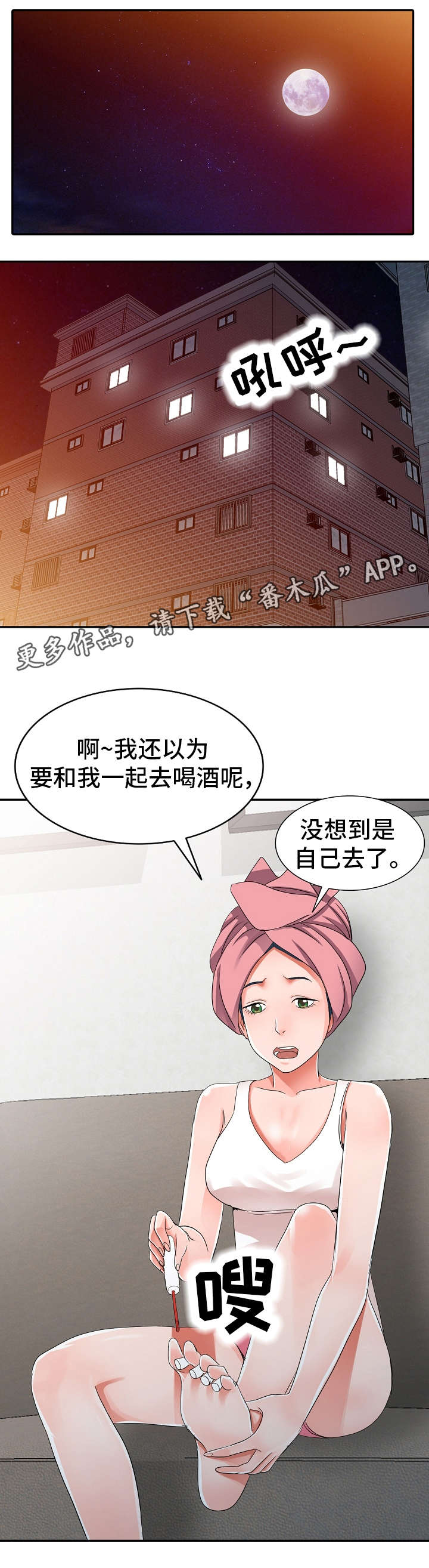 梦境障碍漫画,第11章：邀约3图