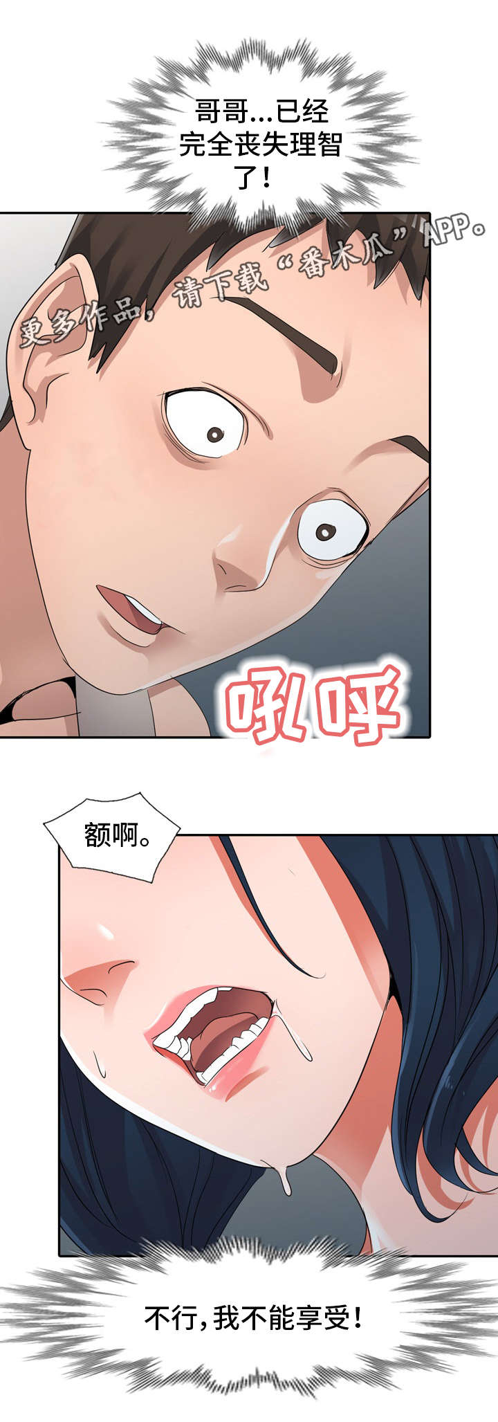 梦境障碍漫画,第15章：疯了2图