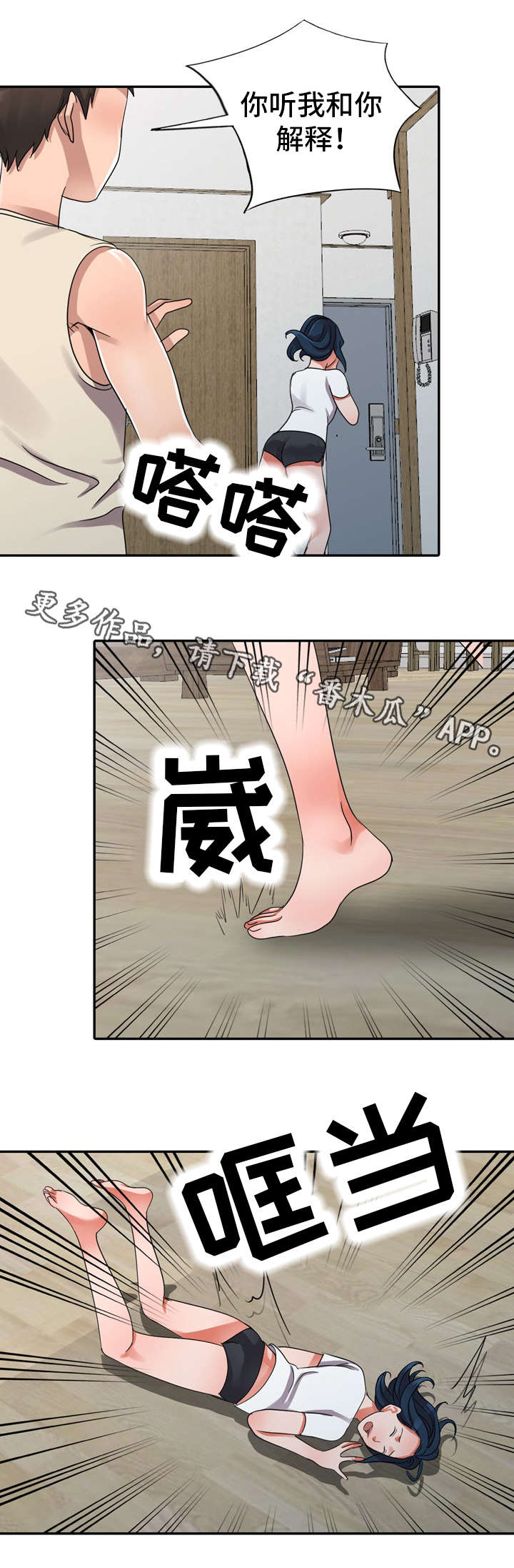 梦境障碍漫画,第15章：疯了2图