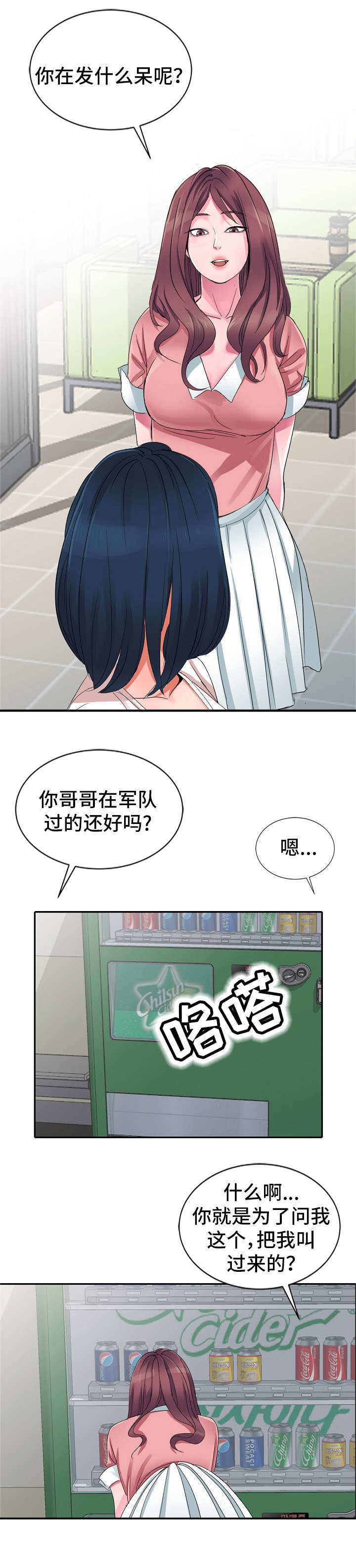梦境障碍漫画,第2章：谣言1图