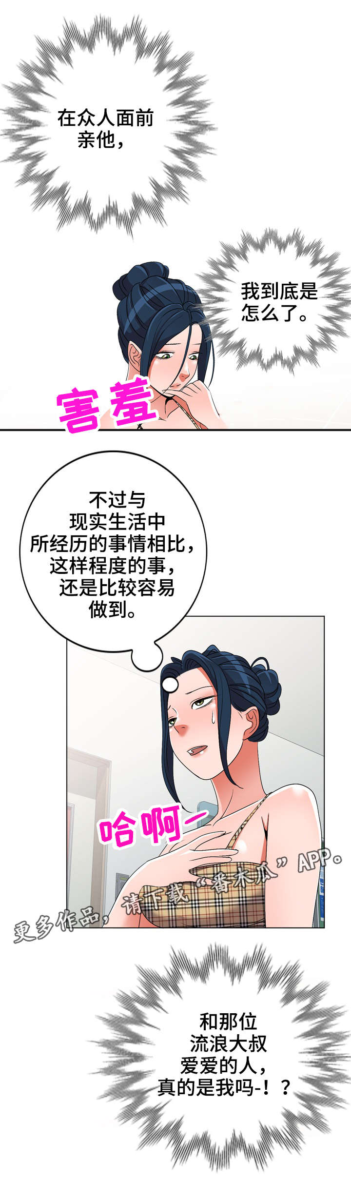 梦境障碍漫画,第35章：改变4图