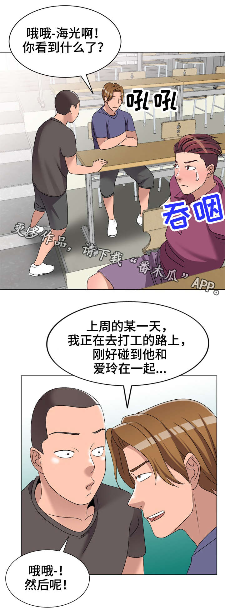 梦境障碍漫画,第35章：改变4图