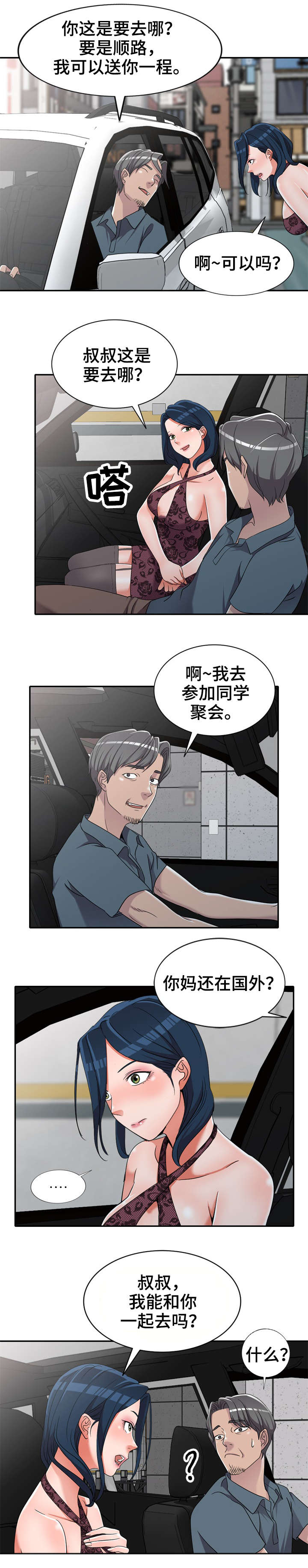 梦境障碍漫画,第26章：叔叔1图