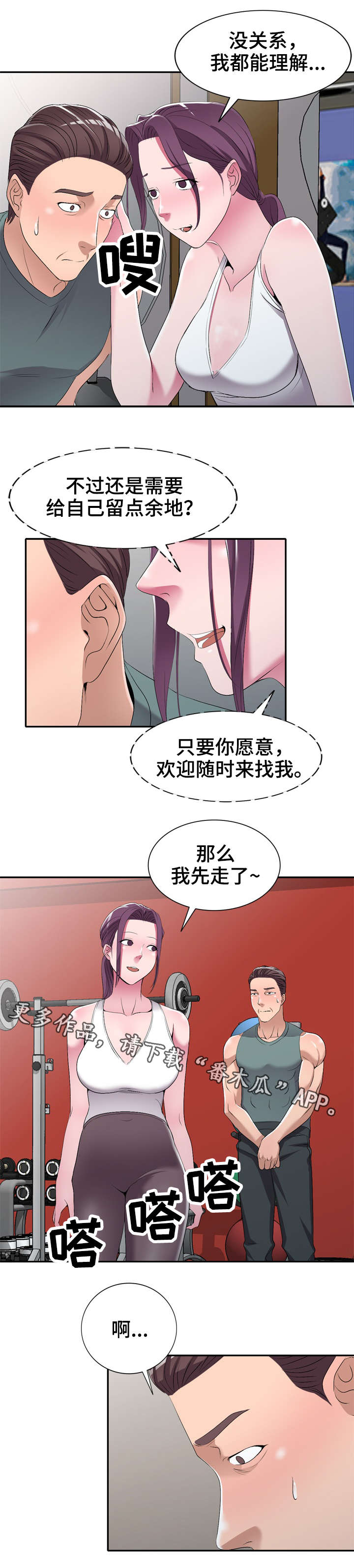 梦境障碍漫画,第27章：健身教练1图