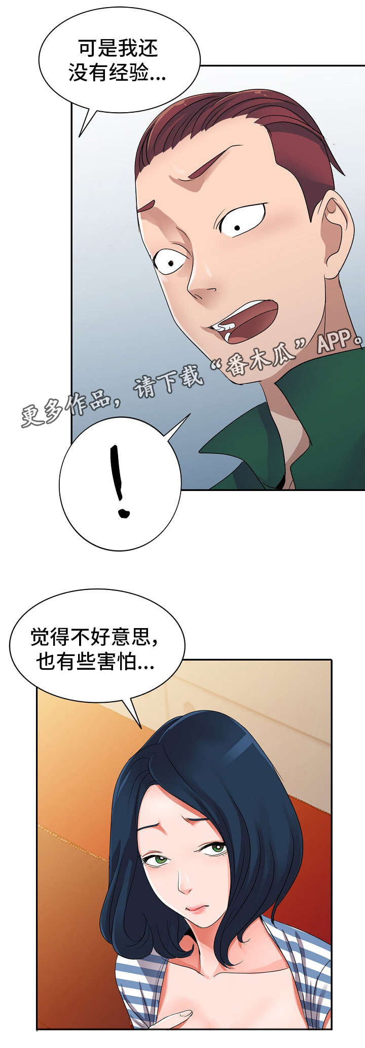 梦境障碍漫画,第13章：好丢人5图