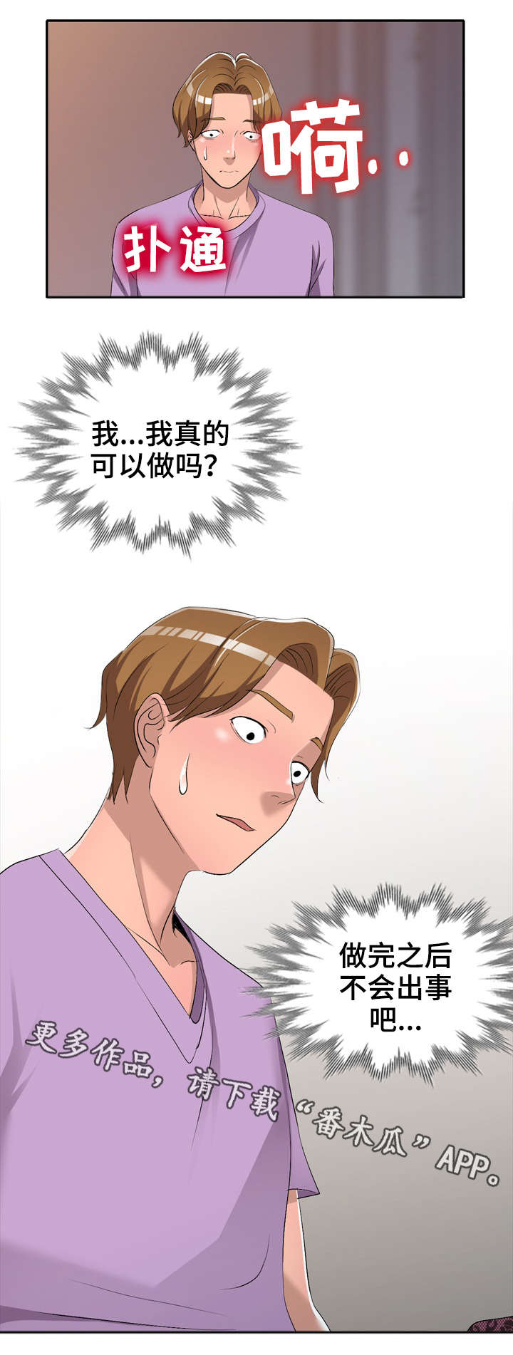 梦境障碍漫画,第25章：做不了3图