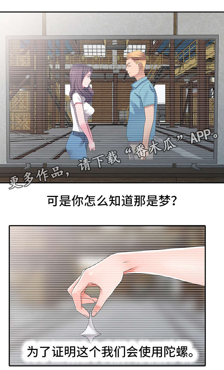 梦境障碍漫画,第11章：邀约5图