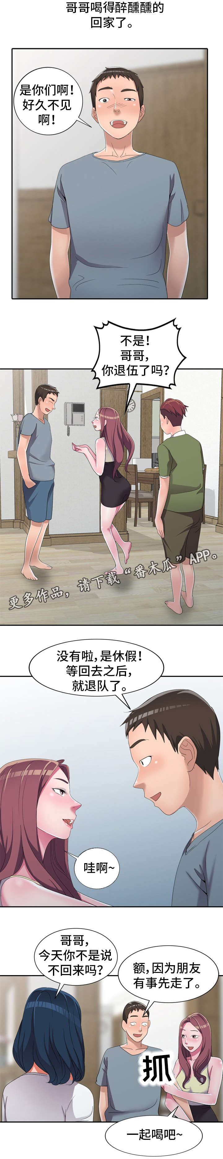 梦境障碍漫画,第18章：勾引2图