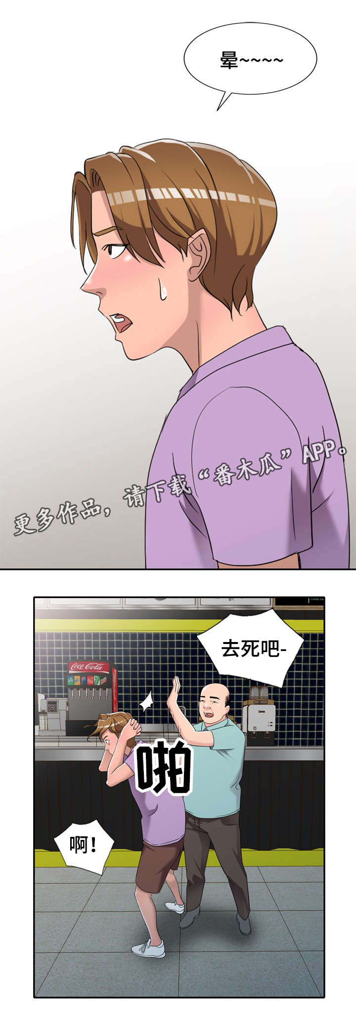 梦境障碍漫画,第26章：叔叔3图