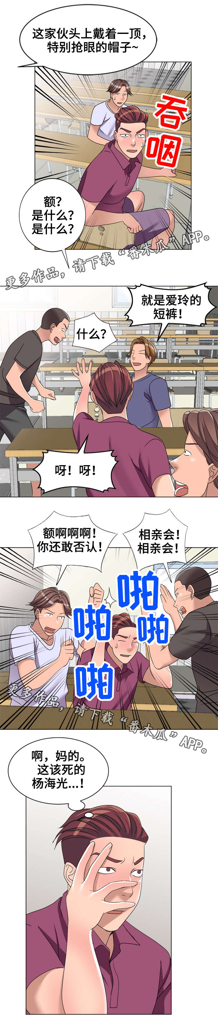 梦境障碍漫画,第35章：改变5图