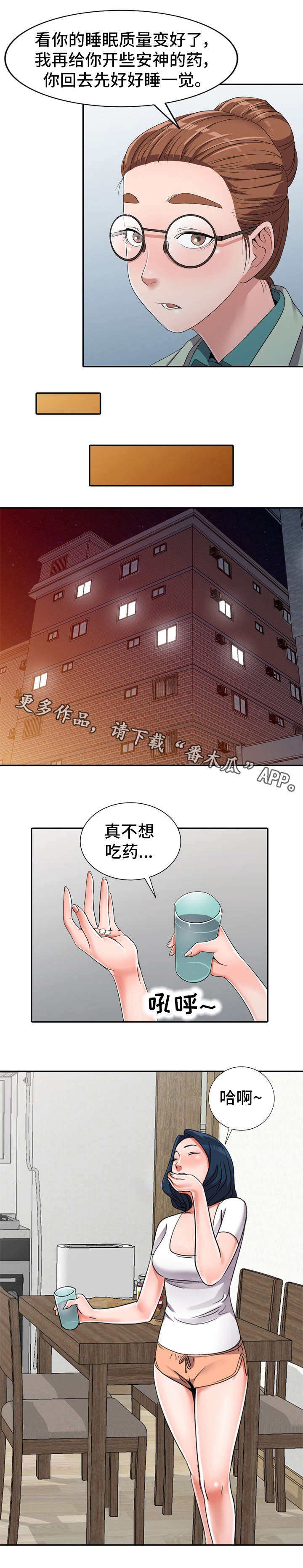 梦境障碍漫画,第18章：勾引2图