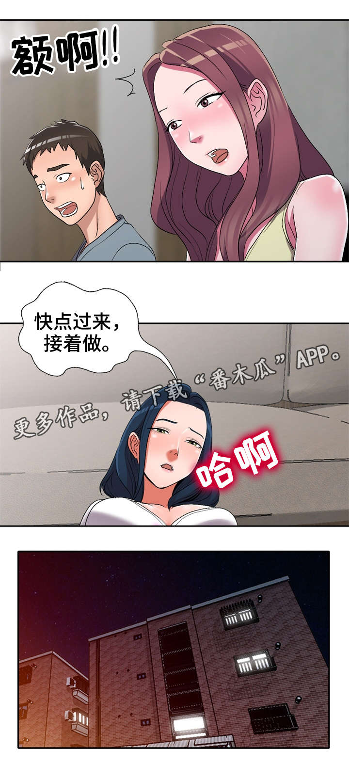 梦境障碍漫画,第22章：失控2图