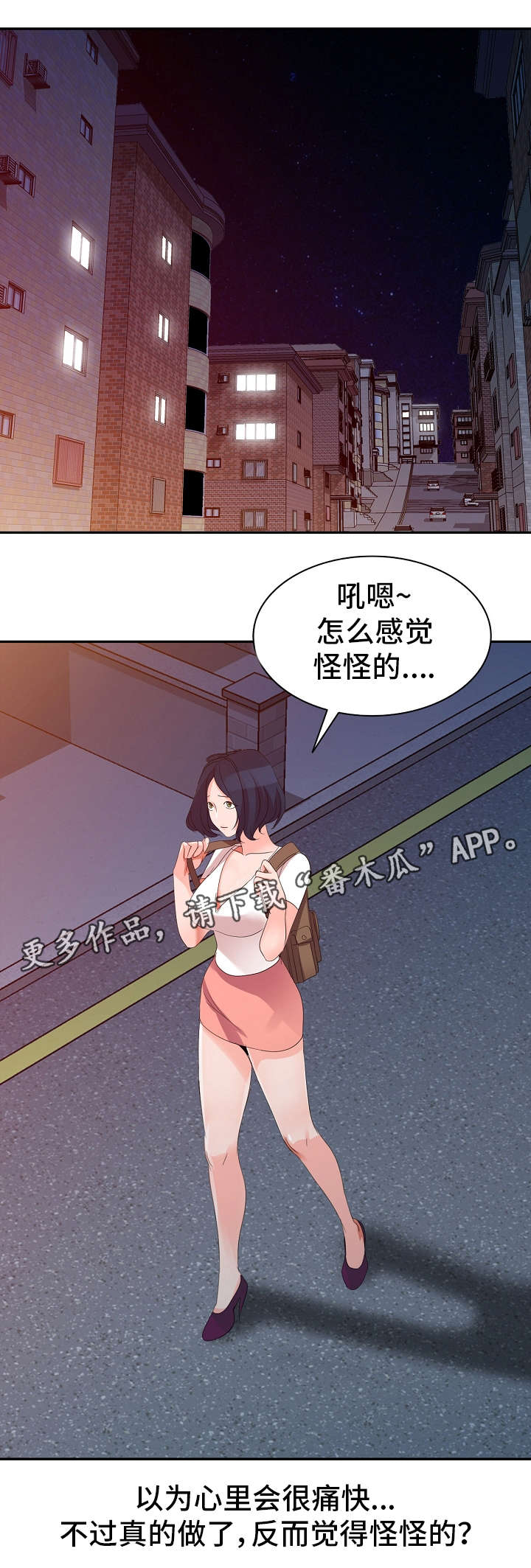 梦境障碍漫画,第3章：不安1图