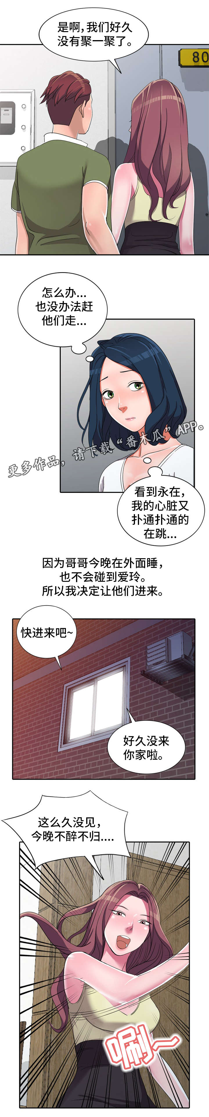梦境障碍漫画,第18章：勾引4图