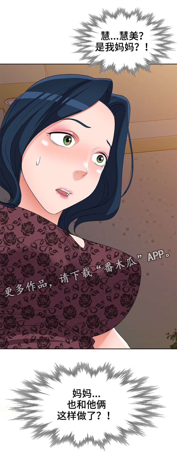 梦境障碍漫画,第33章：祸从口出5图