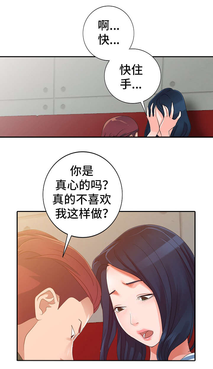 梦境障碍漫画,第13章：好丢人3图