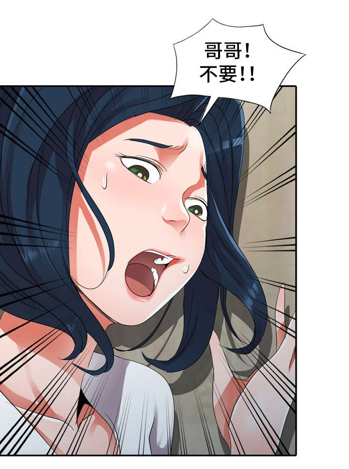 梦境障碍漫画,第15章：疯了2图