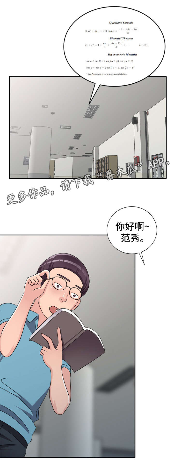 梦境障碍漫画,第16章：梦话3图