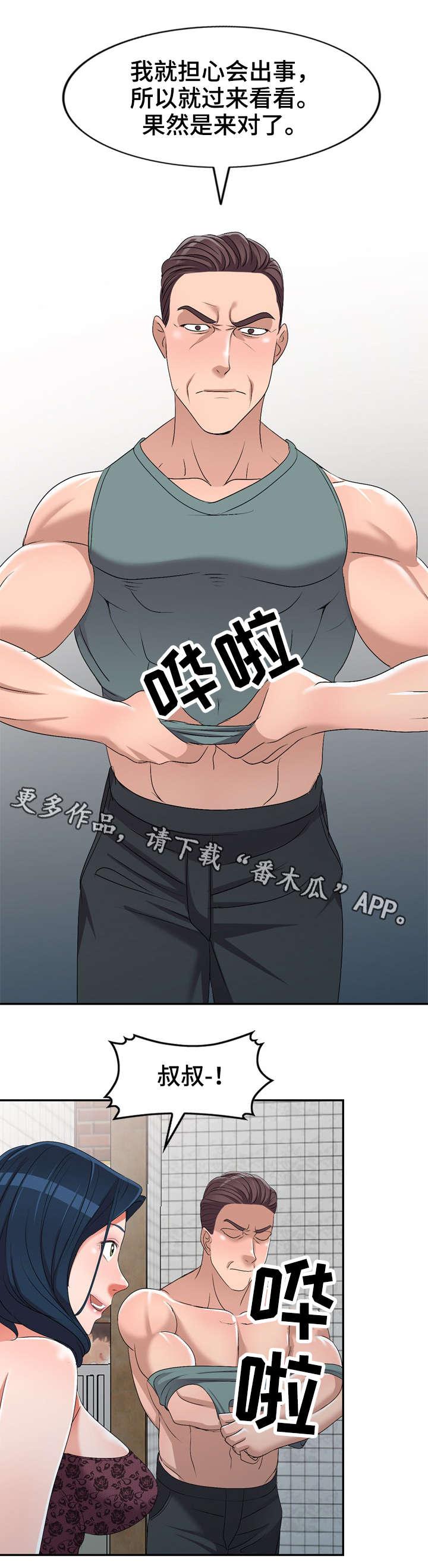 梦境障碍漫画,第31章：太帅了5图