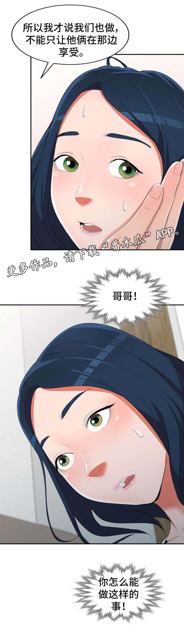 梦境障碍漫画,第19章：陀螺5图
