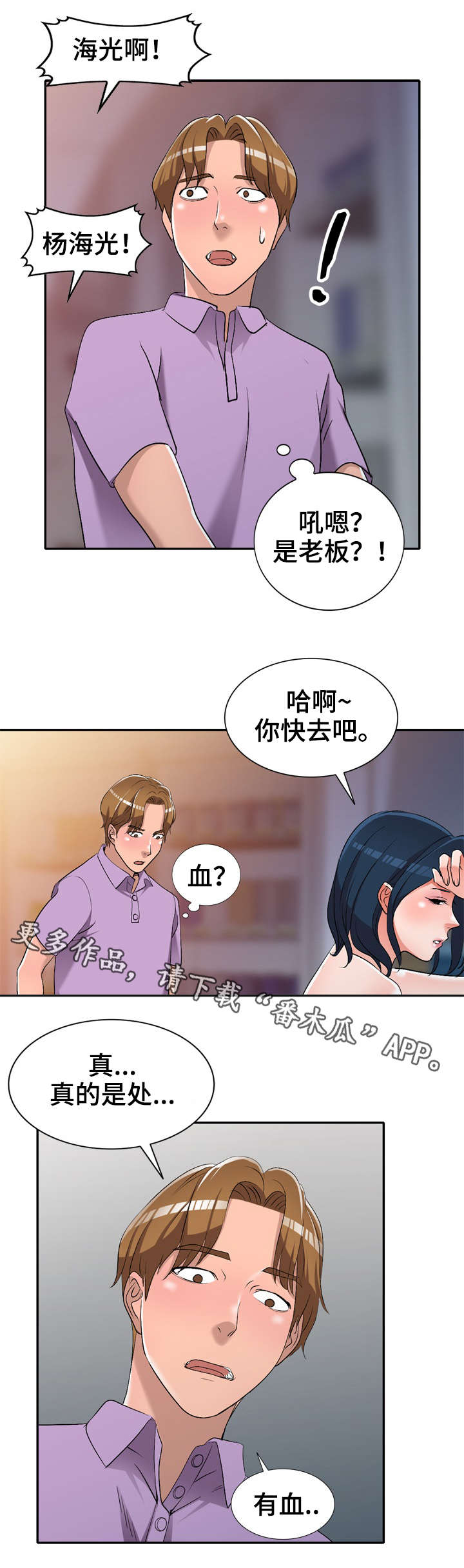 梦境障碍漫画,第26章：叔叔4图