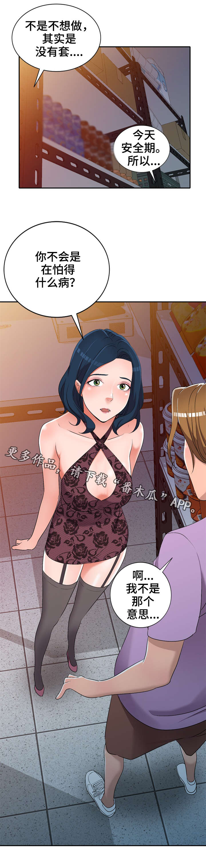 梦境障碍漫画,第25章：做不了2图